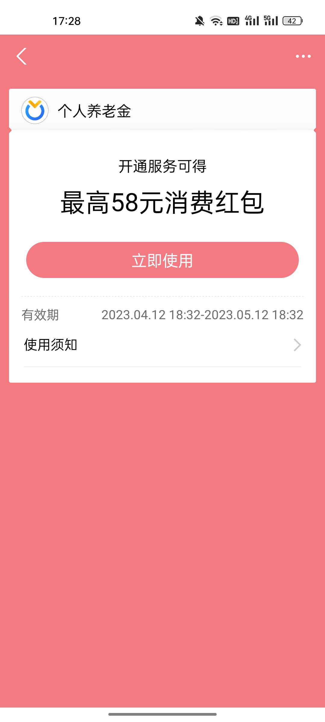 之前再交通app开的养老，后来绑支付宝上面然后刚解绑，才发现小号还有这个红包，就是98 / 作者:哈嘿啊 / 