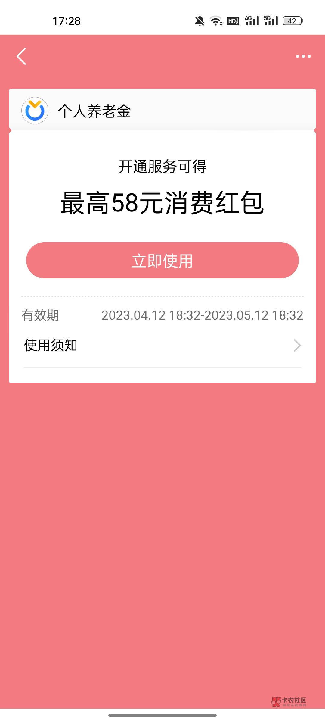 之前再交通app开的养老，后来绑支付宝上面然后刚解绑，才发现小号还有这个红包，就是62 / 作者:哈嘿啊 / 