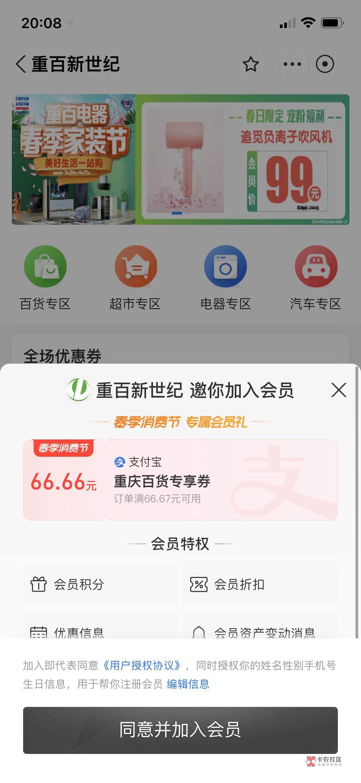 速度，支付宝搜索重百

93 / 作者:曾经遗忘的角落 / 