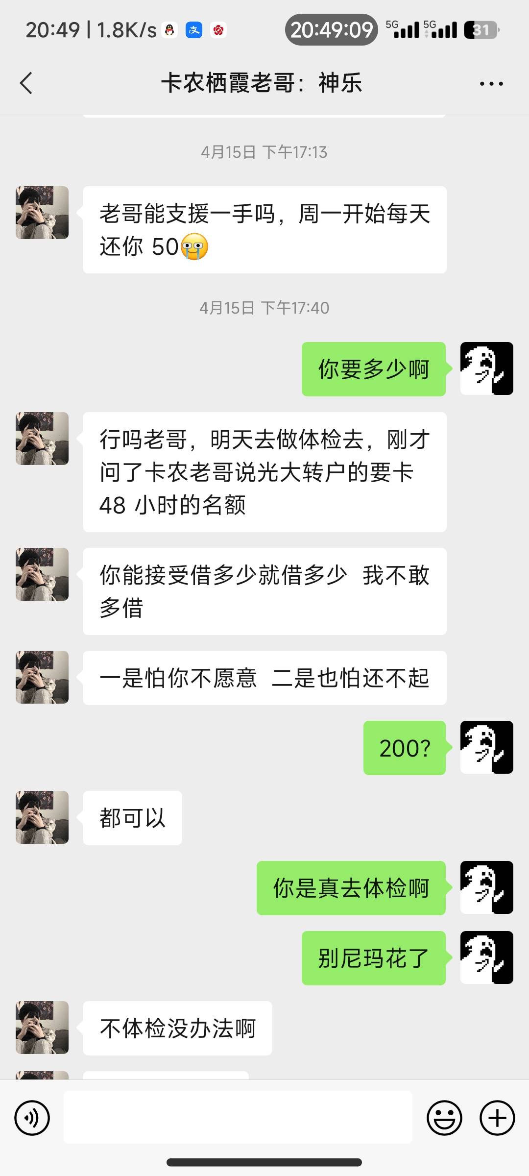 曝光一个借钱不还的煞笔
4月15号面基，我说请他吃饭不肯说怕麻烦我。等我回去后张口就68 / 作者:我出趟远门 / 