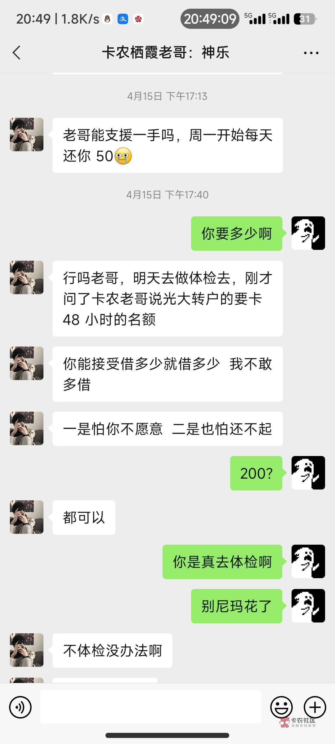 曝光一个借钱不还的煞笔
4月15号面基,我说请他吃饭不肯说怕麻烦我。等我回去后张口就66 / 作者:我出趟远门 / 曝光一个借钱不还的煞笔
4月15号面基,我说请他吃饭不肯说怕麻烦我。等我回去后张口就66 / 作者:我出趟远门 /