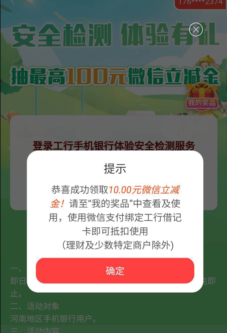 应该是这个月首发，青海工行安全中心，人人100，野鸡飞青海然后绑一类卡搜安全中心，29 / 作者:久麻子夹 / 