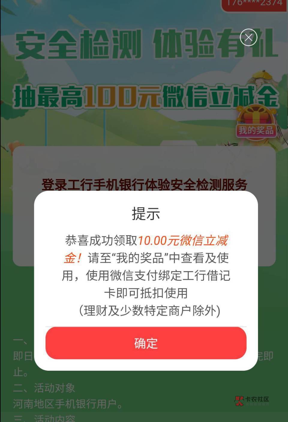 应该是这个月首发，青海工行安全中心，人人100，野鸡飞青海然后绑一类卡搜安全中心，38 / 作者:久麻子夹 / 