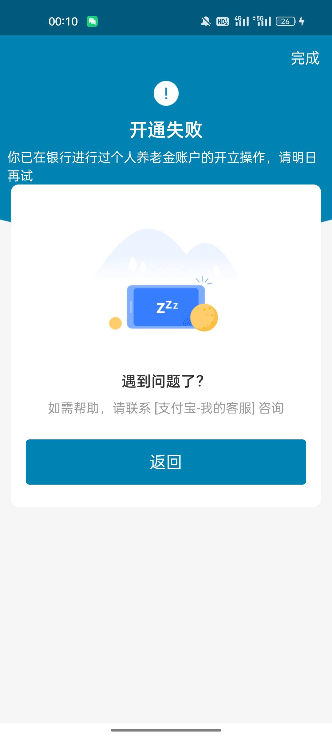 支付宝开交通养老失败了，之前开过交通的然后入金了，我把他转移之后注销了 现在在支63 / 作者:哈嘿啊 / 