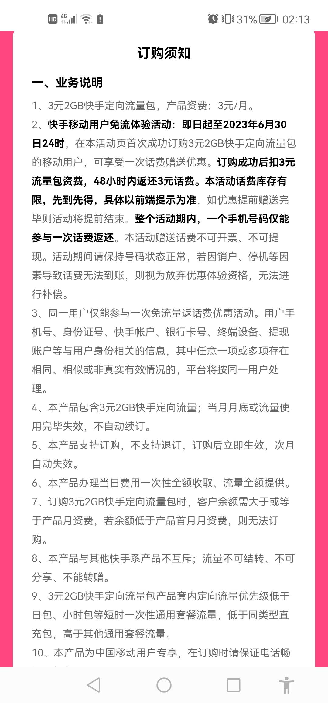 @卡农菲菲 @卡农110 @卡农阳阳 首发，快手极速版3元2GB流量返话费3元。



63 / 作者:HYHWX66666666 / 