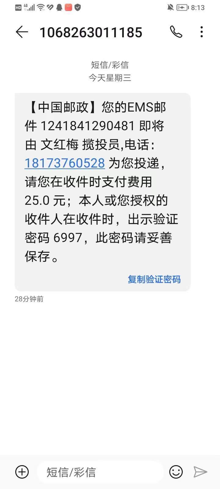 老哥们，光大广州社保卡申请写的邮寄，把我东莞社保挤掉了不说，昨天快递员打电话邮费85 / 作者:安静@1 / 