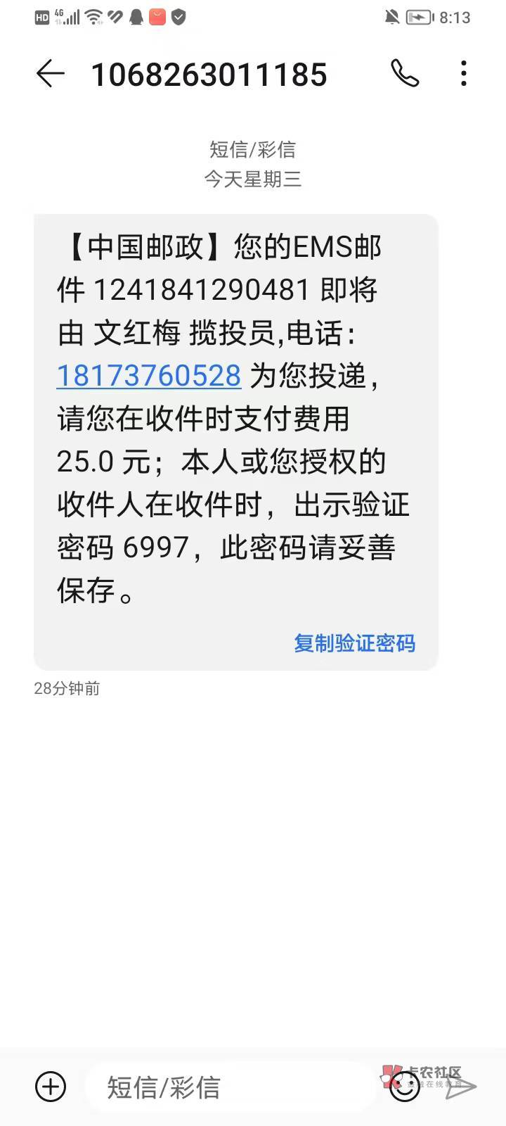 老哥们，光大广州社保卡申请写的邮寄，把我东莞社保挤掉了不说，昨天快递员打电话邮费99 / 作者:安静@1 / 