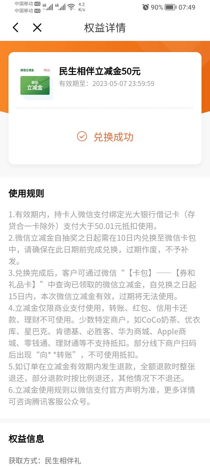 光大相伴礼可以了，选的网点



86 / 作者:卡死你的 / 