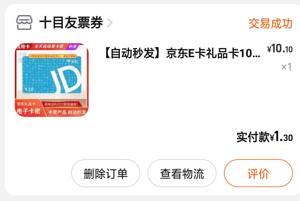 淘宝买京东E卡，有没有靠谱的店铺啊
17 / 作者:很难不爱吃肉 / 