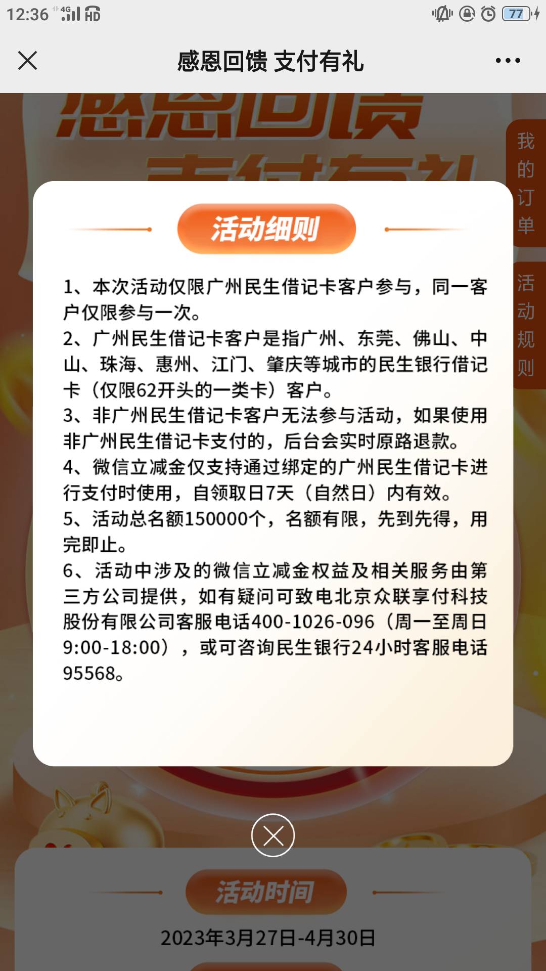 首发，民生银行广州分行公众号右下角第一个，最高88.88
5 / 作者:很难不爱吃肉 / 