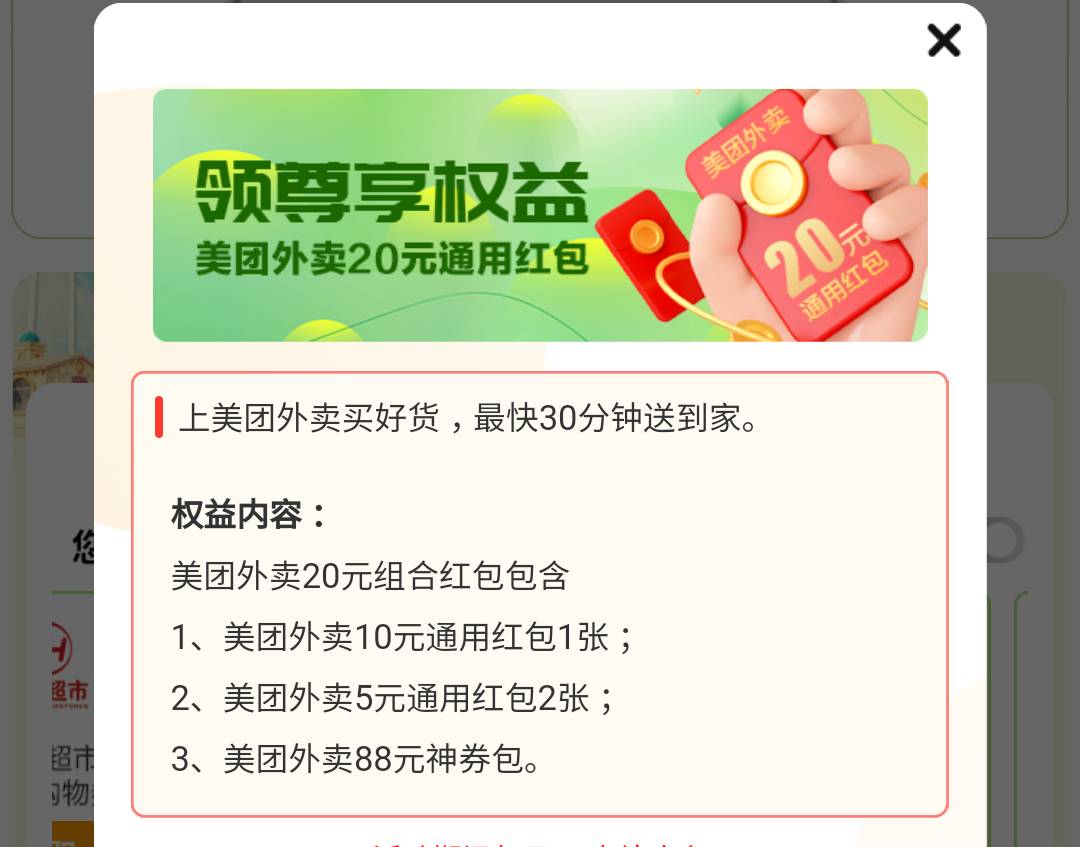 最后一张了美团外卖20元组合红包。错过这个村就没这个店。走一走看一看。货美齐全。需19 / 作者:卡农社区超管 / 