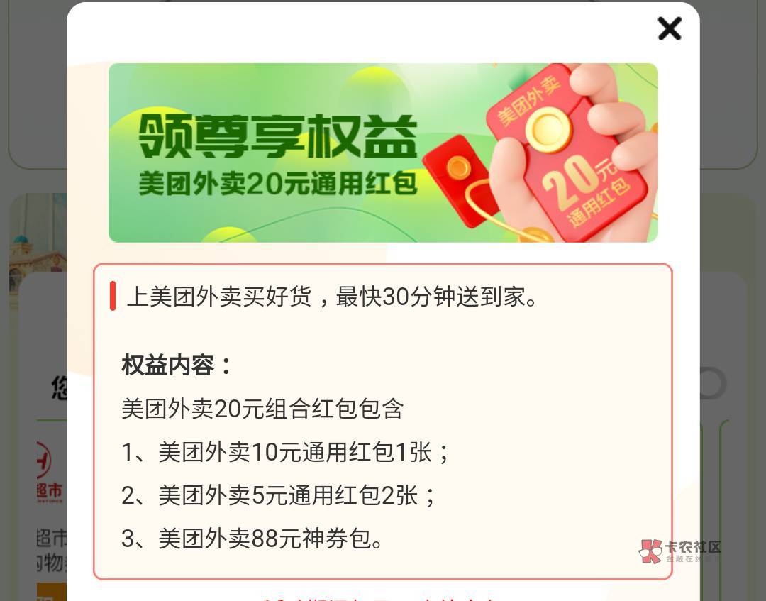 最后一张了美团外卖20元组合红包。错过这个村就没这个店。走一走看一看。货美齐全。需93 / 作者:卡农社区超管 / 