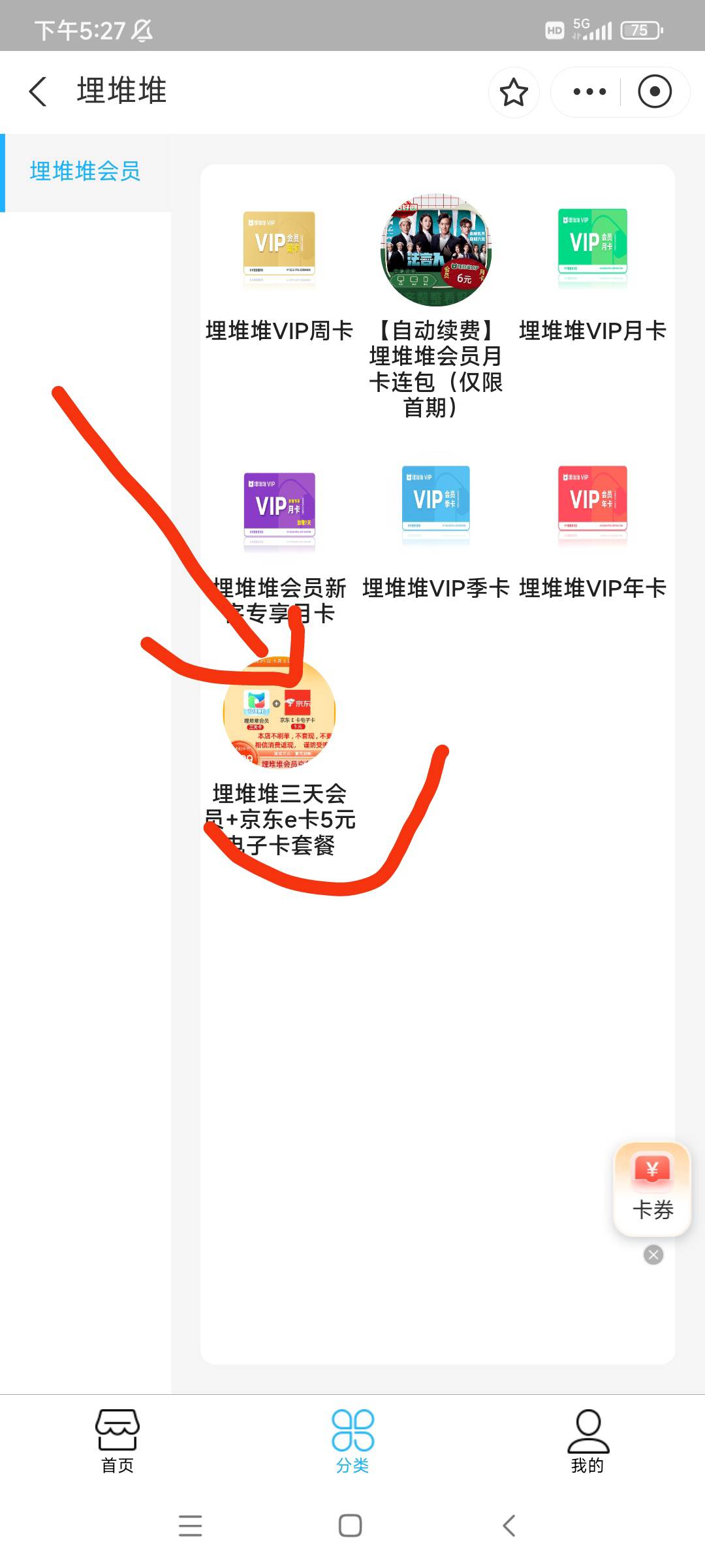 领了支付宝消费券和商家券还有通用红包的，支付宝app搜埋堆堆，点进去买五元e卡T餐，31 / 作者:蛋炒饭不吃饭 / 