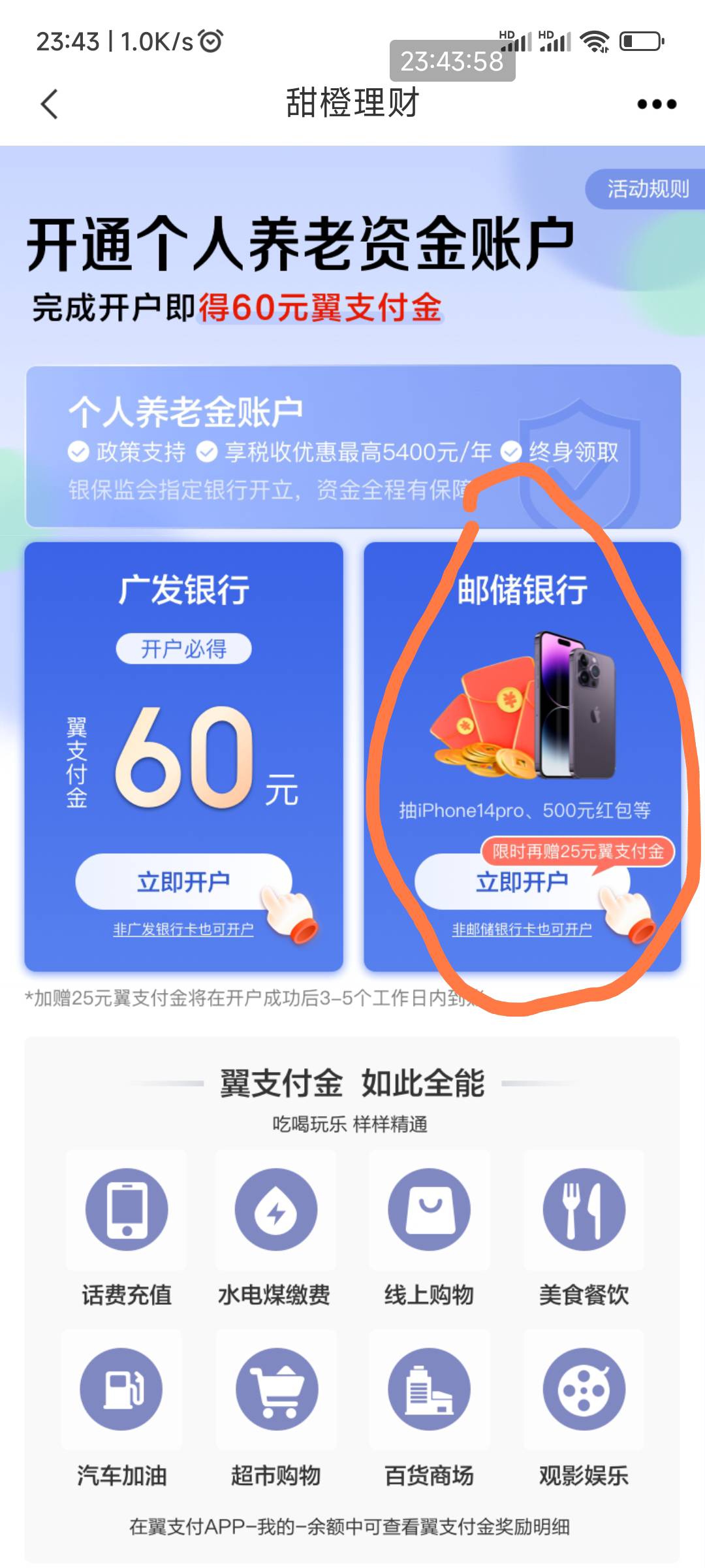 翼支付有开邮储这个25的嘛，是不是秒到

6 / 作者:hem / 