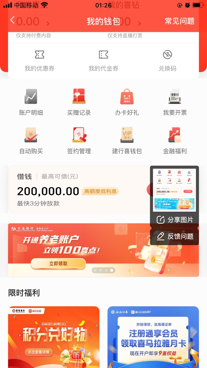 有人冲过喜马拉雅的养老吗？100喜点，貌似可以退款，值100毛

80 / 作者:口是心非000 / 