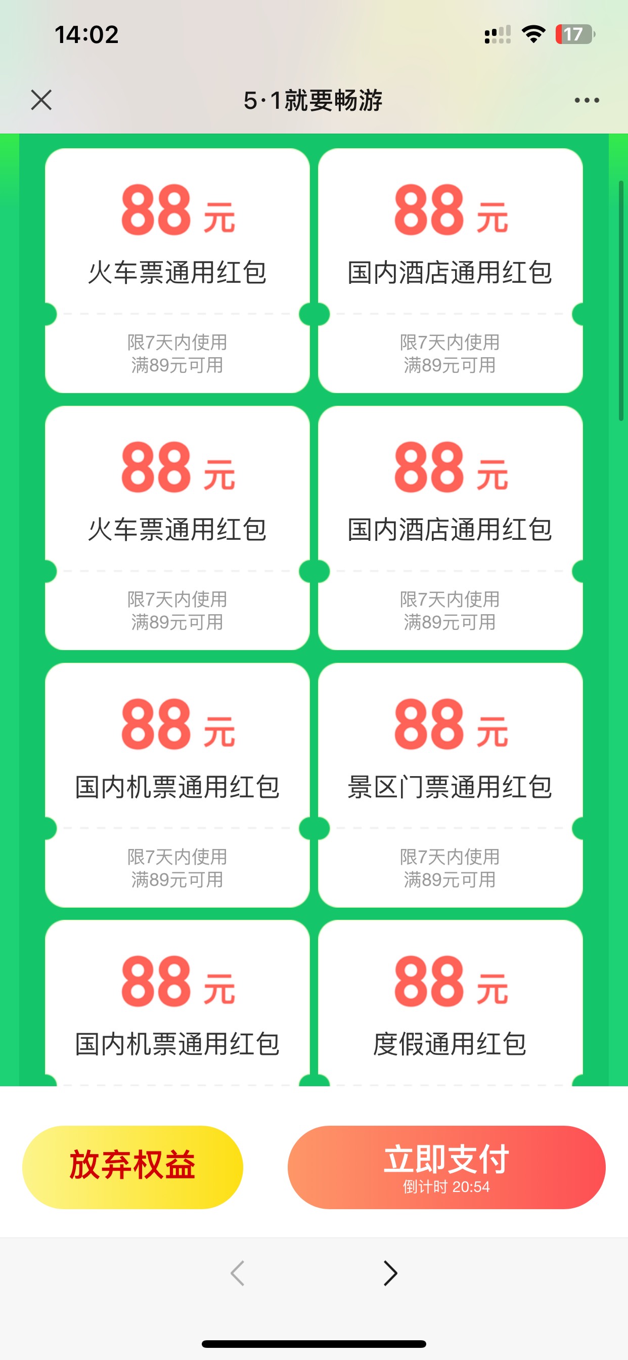 老哥们，同程这个88是不是通用的，会不会反撸

27 / 作者:也upon图 / 