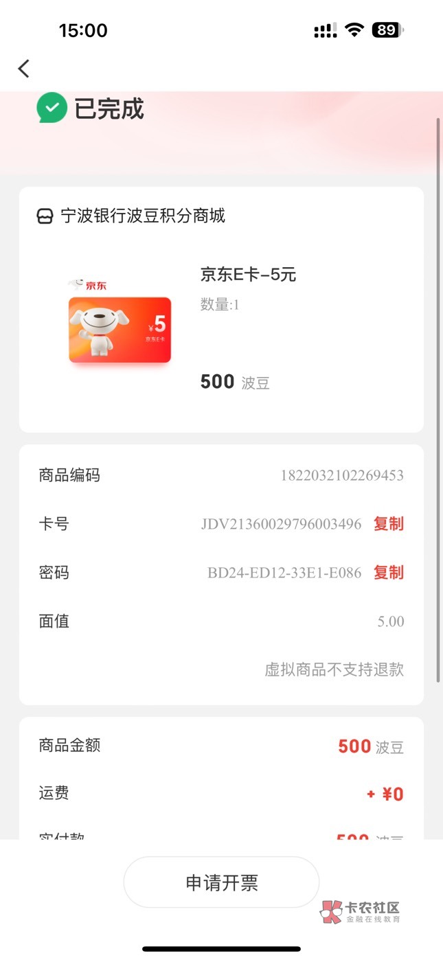 发个小毛有卡的白嫖低保5立减金或者500豆换京东卡!https://qywechat.nbcb.com.cn/qyW24 / 作者:无奈1112 / 发个小毛有卡的白嫖低保5立减金或者500豆换京东卡!https://qywechat.nbcb.com.cn/qyW24 / 作者:无奈1112 /