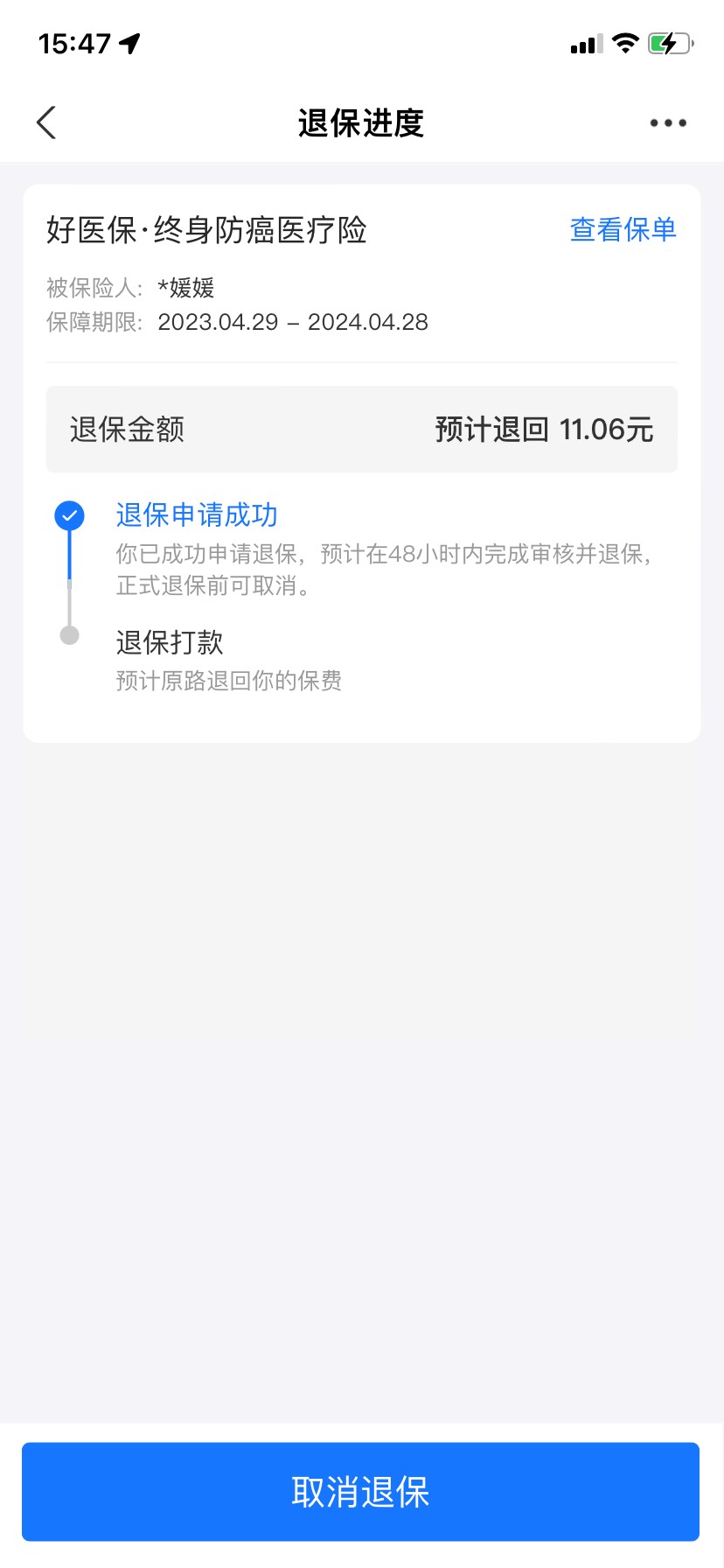 支付宝开通了好几个医疗保险，不秒回了，等着买烟那，买了4个一个不回

47 / 作者:鹦鹉无敌 / 