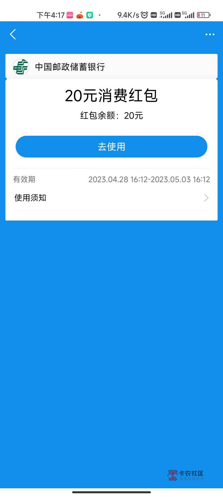 邮政首发羊毛先到先得@卡农阿比 @卡农110 
邮储银行app搜极速贷，极速贷申请有好礼点79 / 作者:护你周全 / 