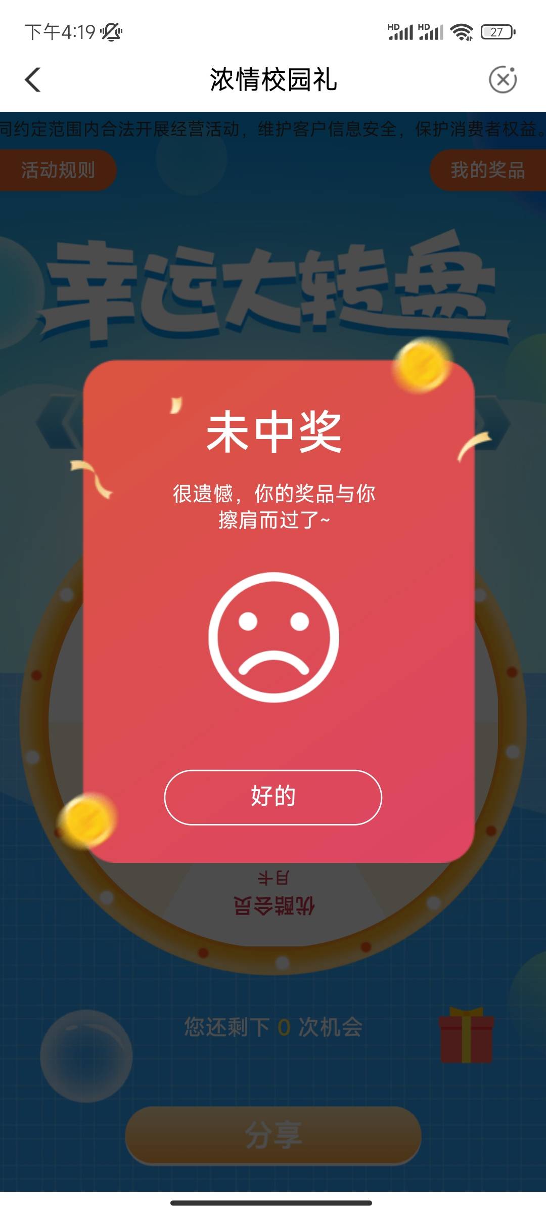 刚飞深圳集卡，校园有水

36 / 作者:桃木 / 