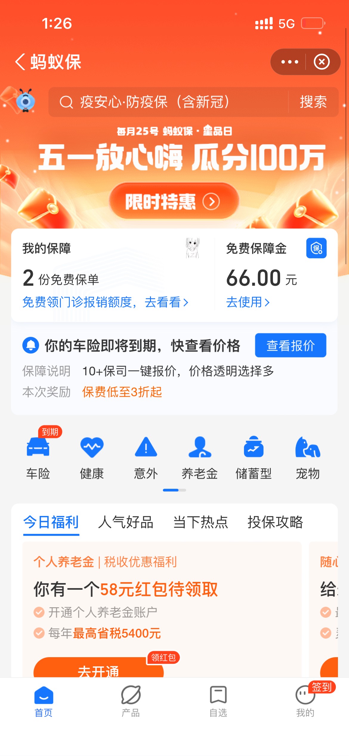 求精：个人养老金，人人58毛！(支付宝蚂蚁宝)




77 / 作者:迷失の小鹿 / 