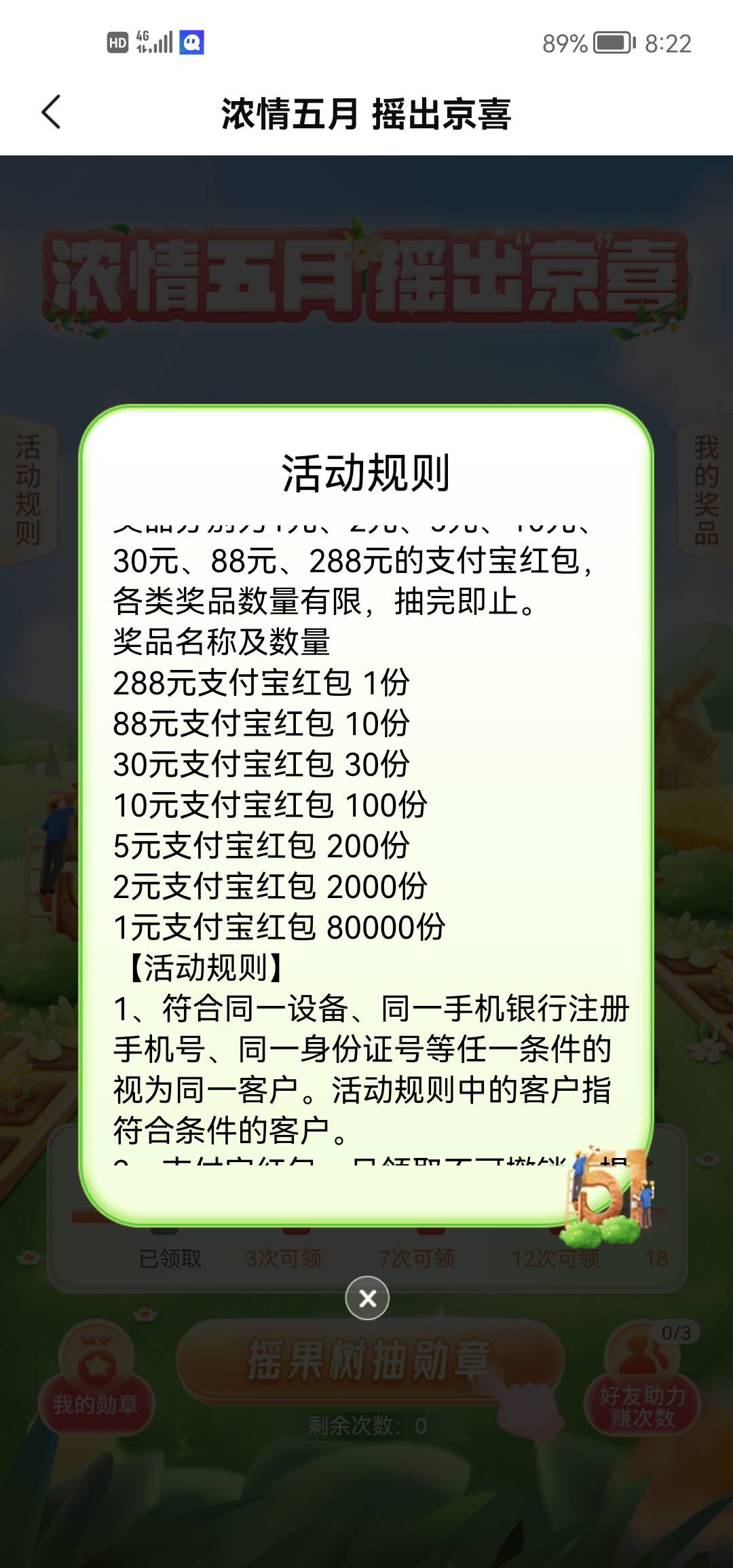 今天首发，北京银行浓情五月揺出惊喜支付宝红包，好运的上

78 / 作者:云颠之颠 / 