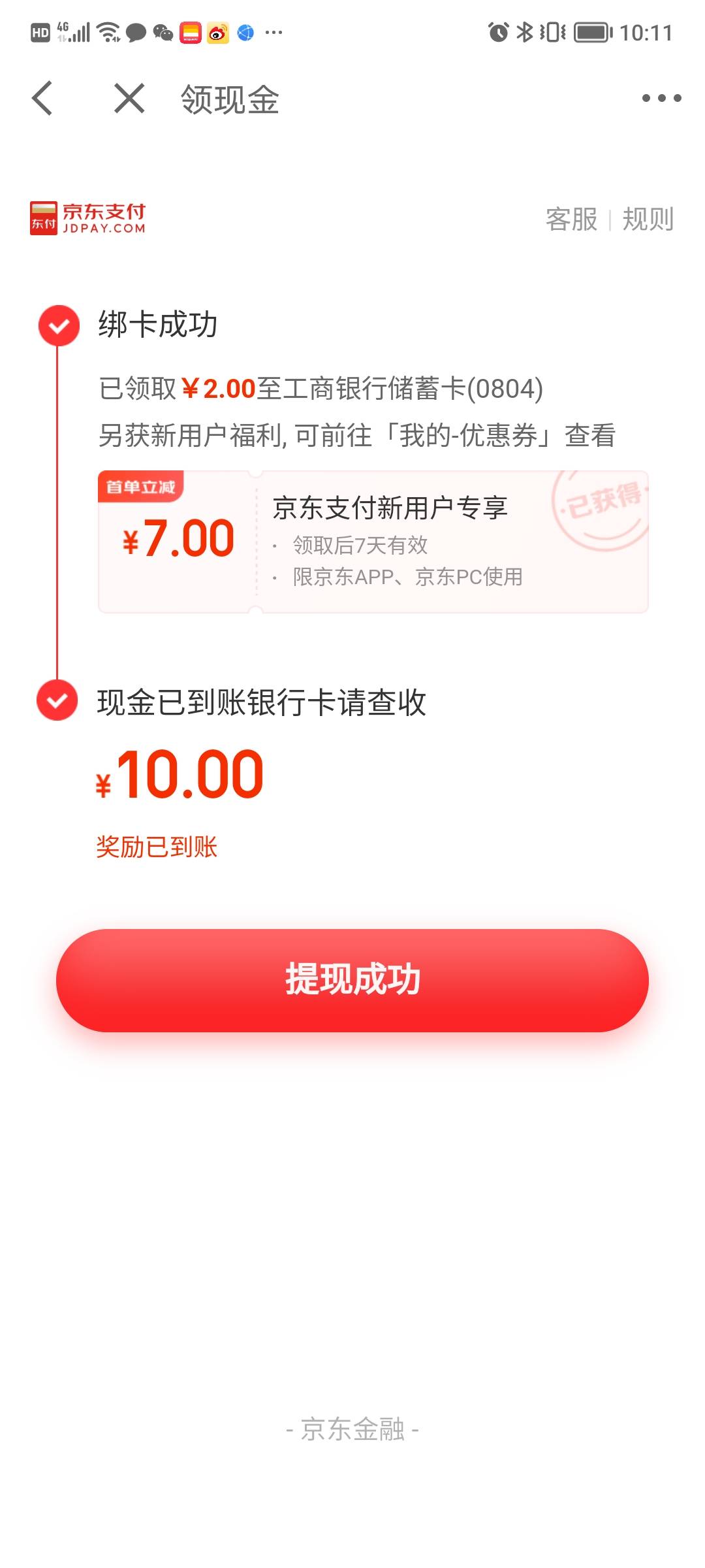 京东注销后绑卡12毛，有没有老哥冲？还可以去任务平台做个特价版的单有十毛

60 / 作者:灵魂深处有余 / 