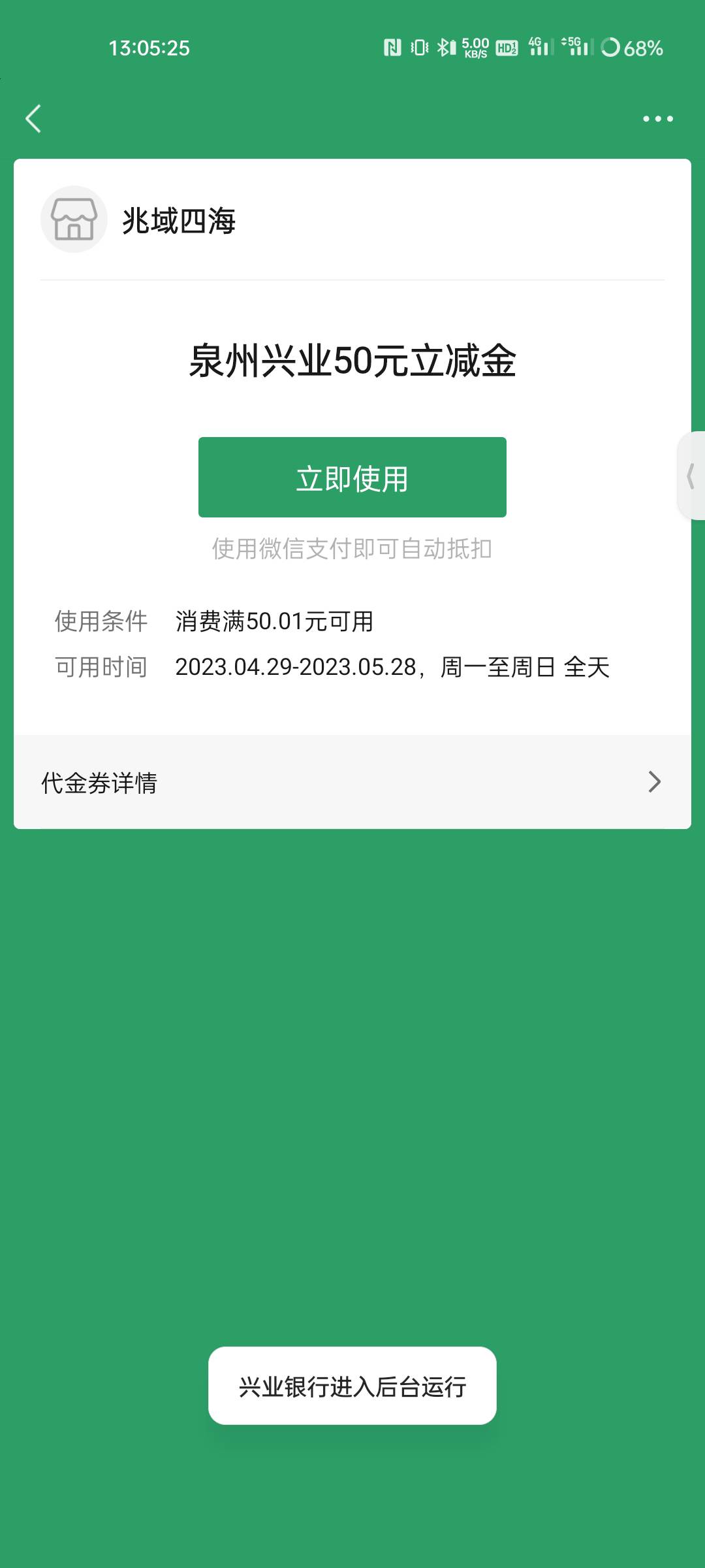 兴业泉州中15元加油优惠券的老哥，不要兑换15的兑换50的。到账是50的。


46 / 作者:1oo敬明 / 