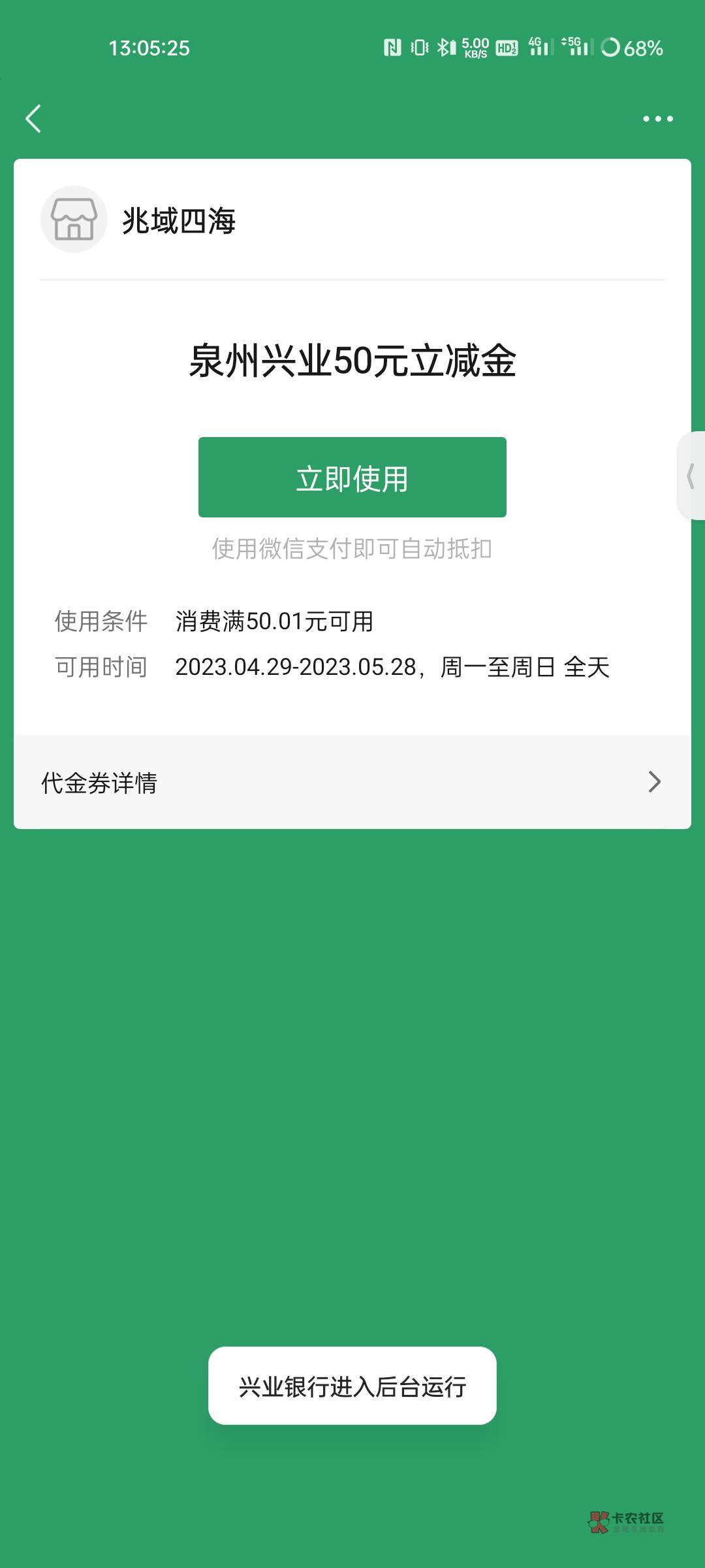 兴业泉州中15元加油优惠券的老哥，不要兑换15的兑换50的。到账是50的。


61 / 作者:1oo敬明 / 