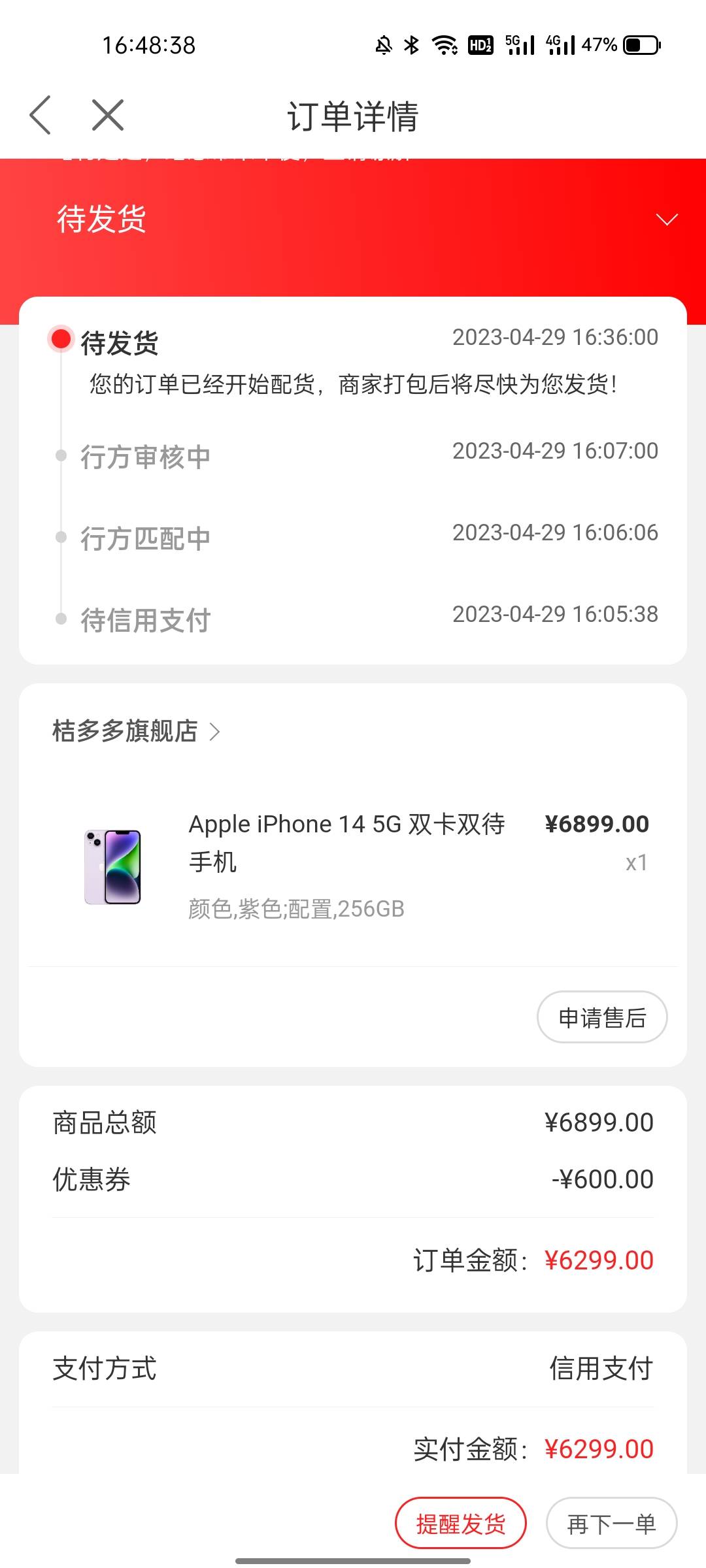 老哥桔多多这个待发货稳了吗？借款一直审核失败买手机过了这个苹果14能卖多少，准备卖49 / 作者:蘑菇头q / 