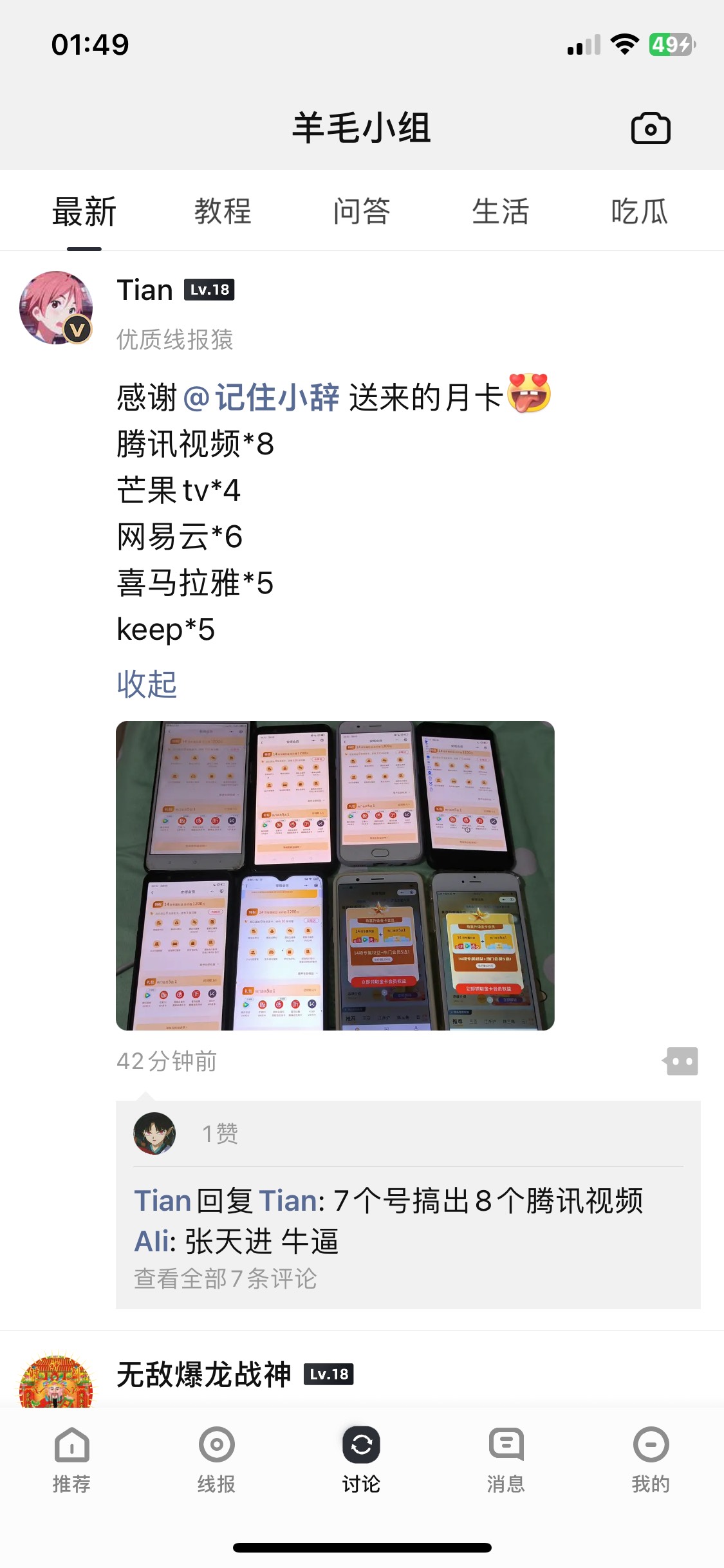 怪自己没本事就搞到这么点，给老哥们丢脸了
腾讯视频*8
芒果tv*4
网易云*6
喜马拉雅*599 / 作者:桶事长 / 
