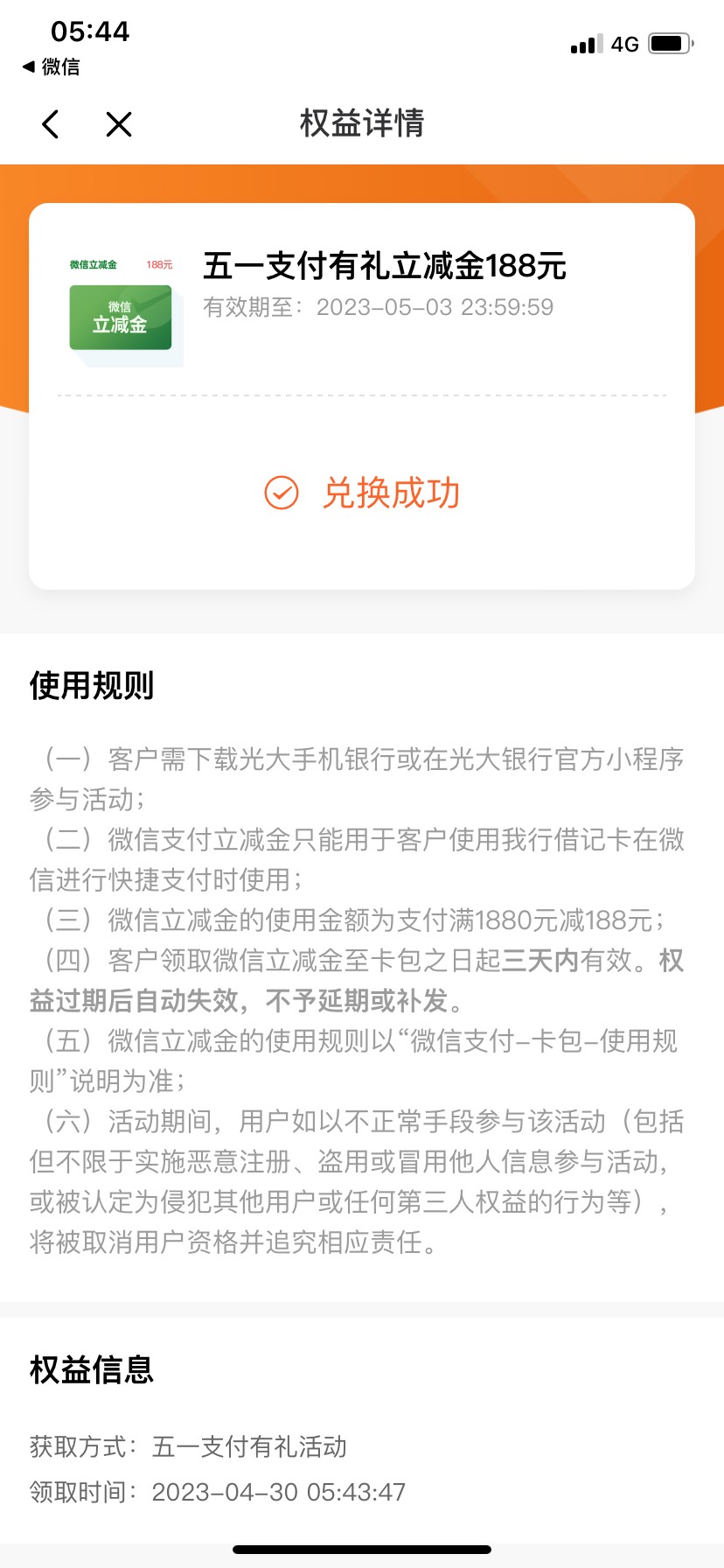 我艹，这？满1880，怎么搞，光大权益里面抽的，广州分行那个五一活动



8 / 作者:小猪蹄。 / 