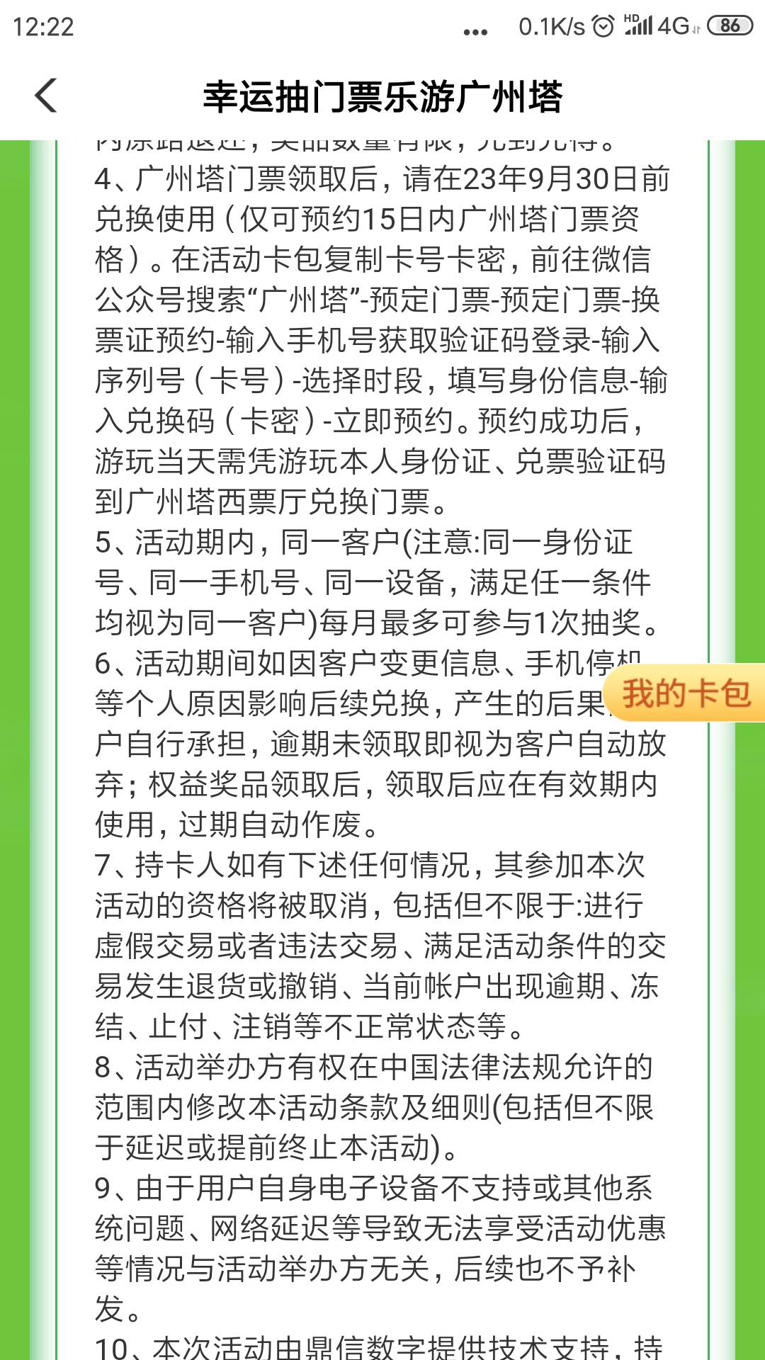 老农广州城市专区抽门票，好像这会有点水，低保专业户今天也中了，需要条件自测，我湖70 / 作者:日暮途远999 / 