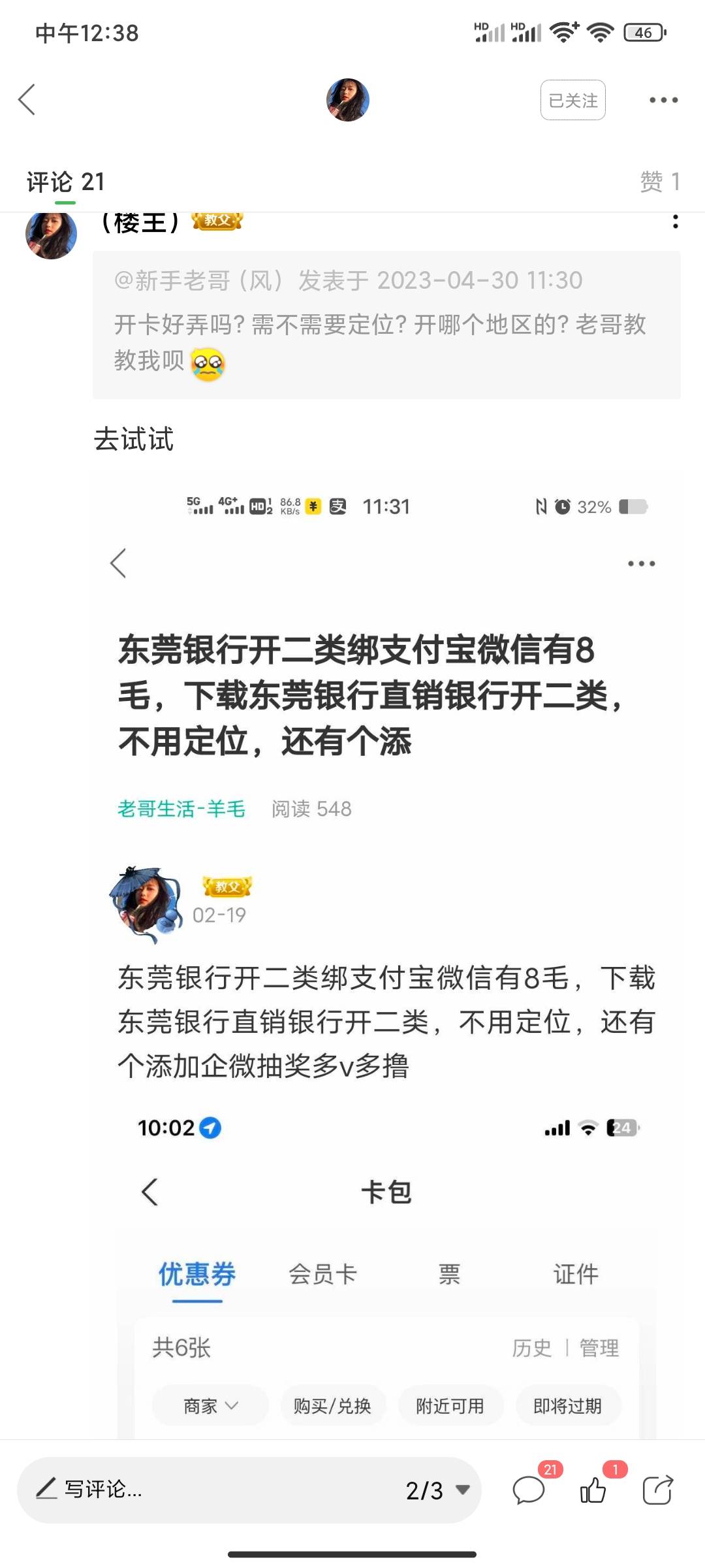 东莞银行别去开了 绑不了支付宝

66 / 作者:不捉老鼠的猫、 / 