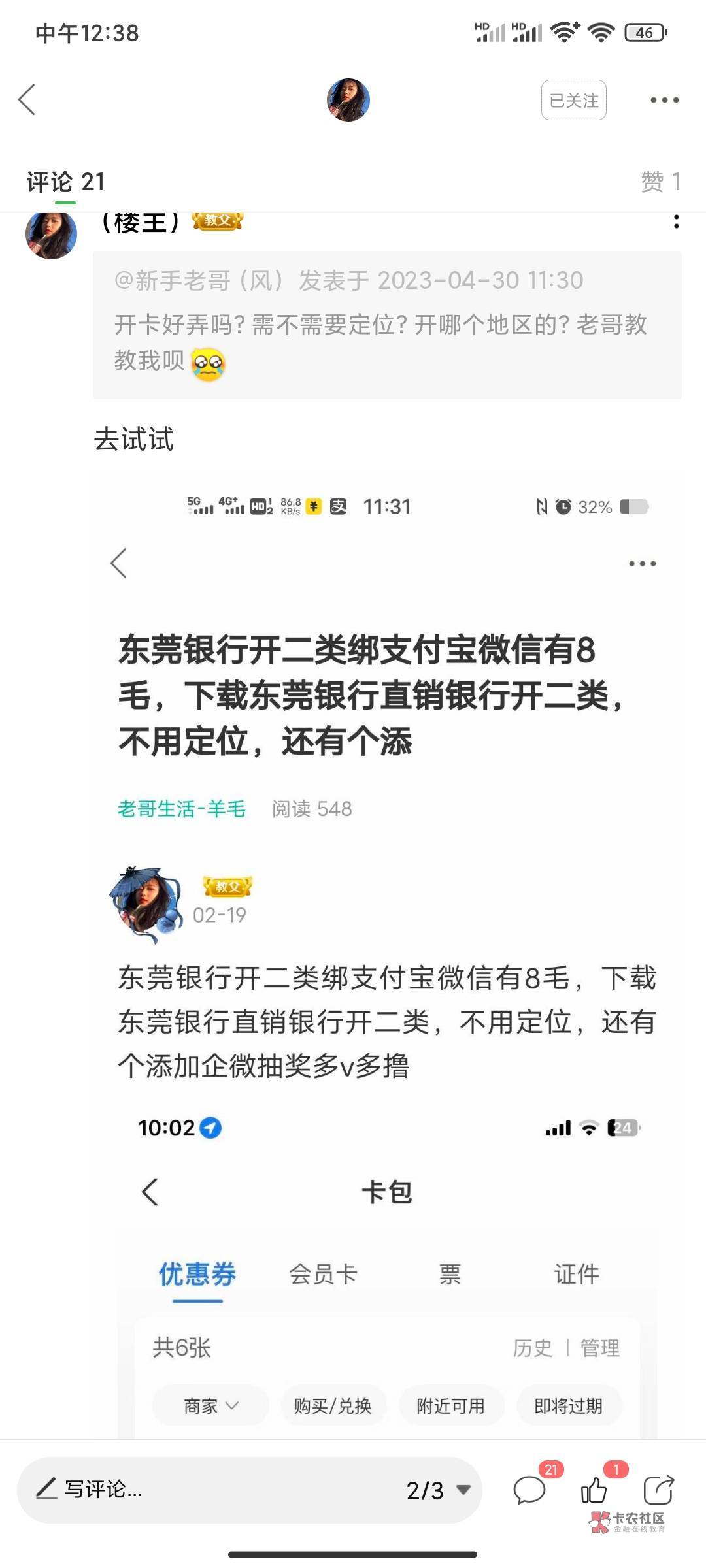 东莞银行别去开了 绑不了支付宝

78 / 作者:不捉老鼠的猫、 / 