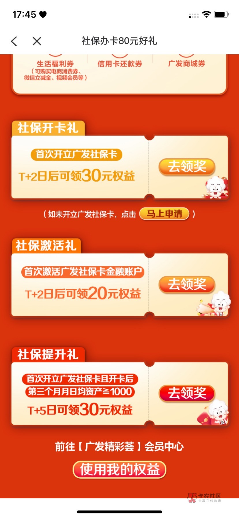 前段时间申请了光大社保的不要慌，拒签也没事，毕竟是封存。下面有个解决方案，去广发11 / 作者:Lsh520 / 