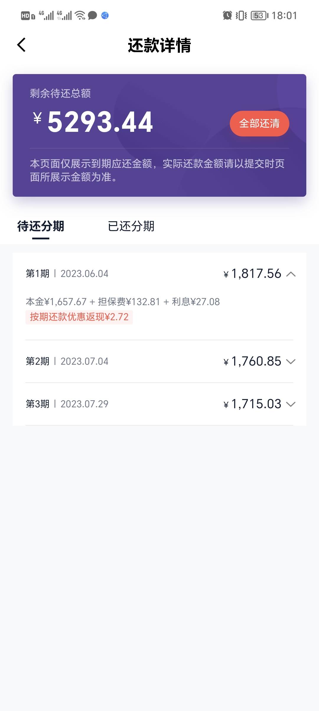 同城下款，有当前逾期，下款5000，开了个会员，后付款44 / 作者:韩凯。 / 