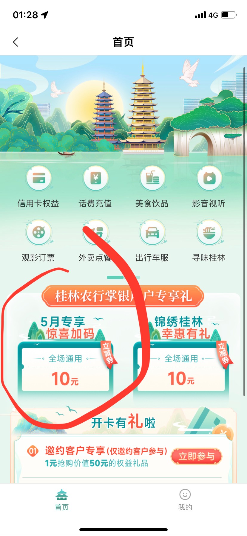 手发！农行飞广西，代码202051，10元优惠券，利润8


94 / 作者:各位观众 / 