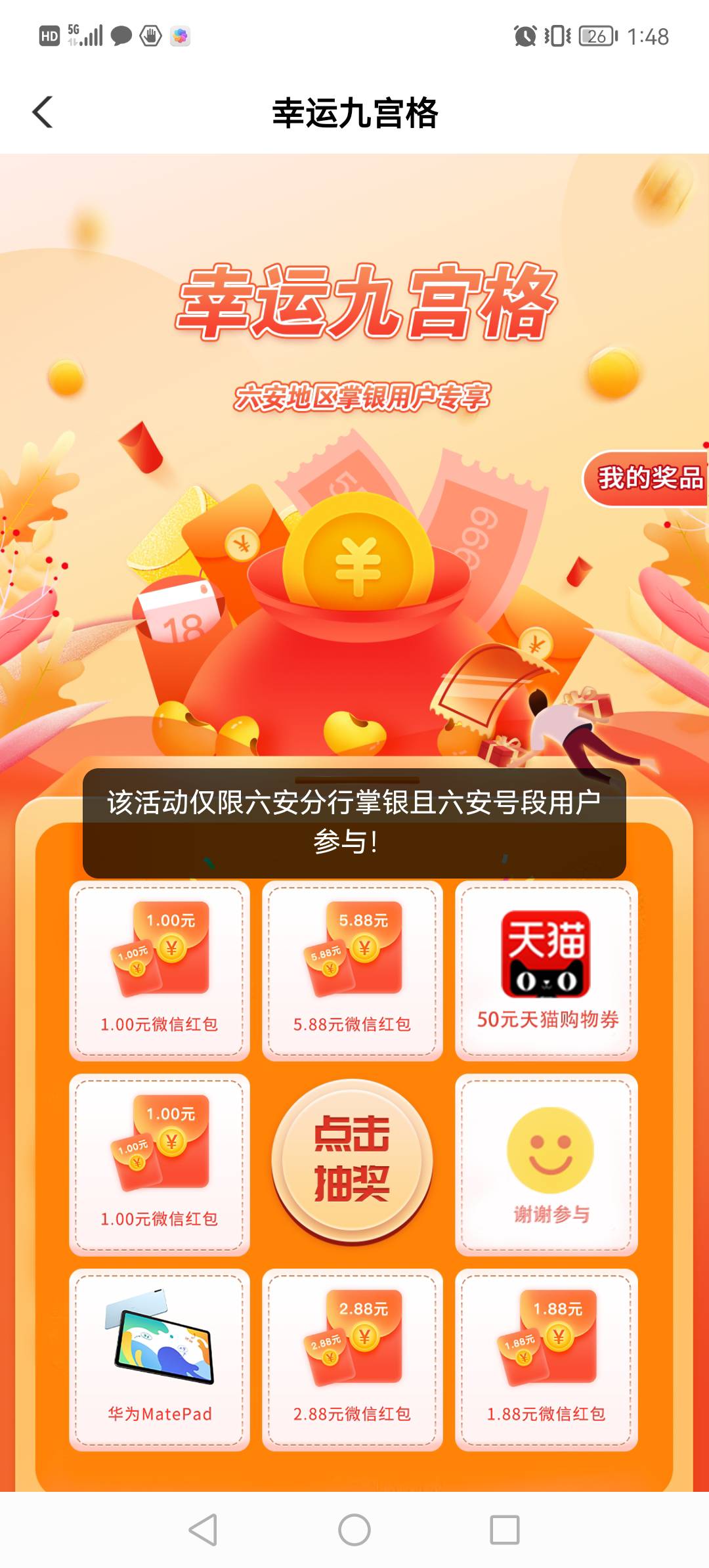 不用飞，老农城市专区改六安下面约惠六安   幸运大转盘，中1

46 / 作者:淡烟疏雨 / 