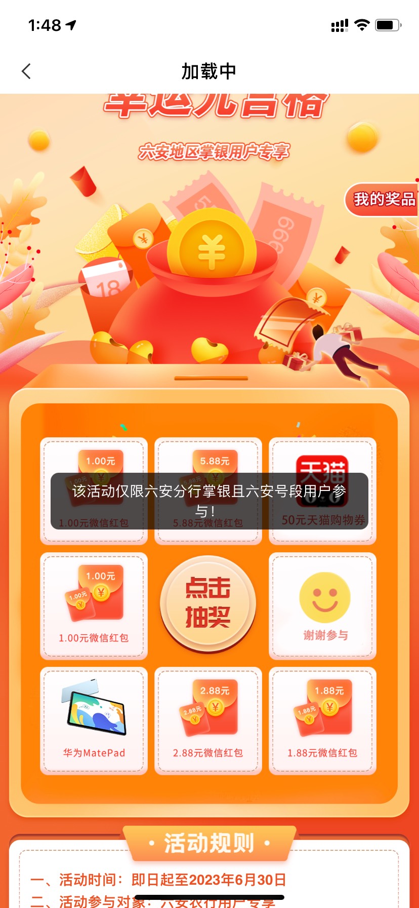 不用飞，老农城市专区改六安下面约惠六安   幸运大转盘，中1

37 / 作者:童话破灭 / 