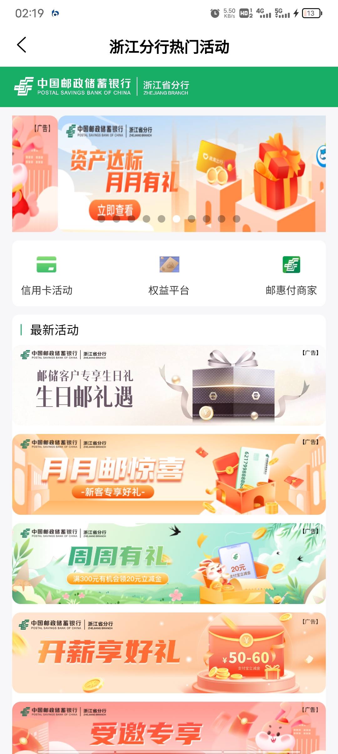 邮储浙江， 本月生日的领10元权益



25 / 作者:大家好我好 / 