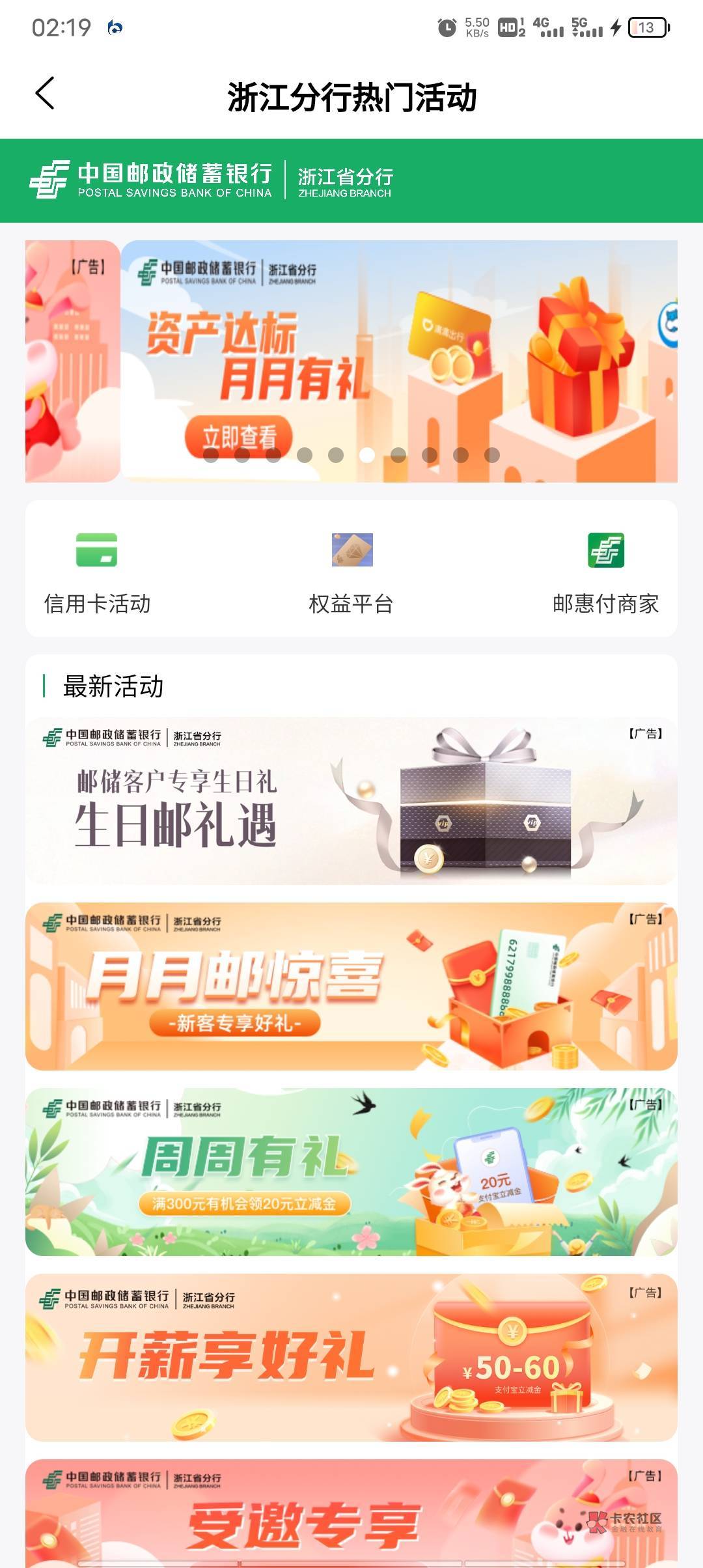 邮储浙江， 本月生日的领10元权益



73 / 作者:大家好我好 / 