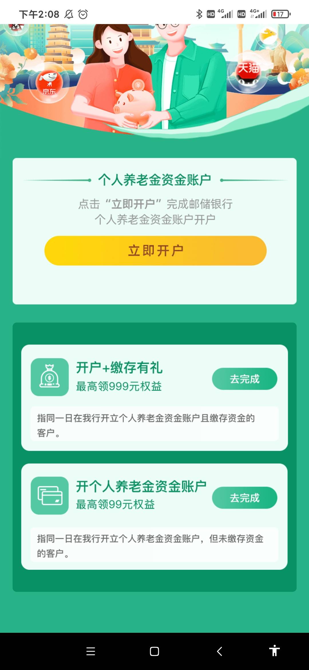 陕西邮储养老金开西安，开完了，页面显示末完成，请高手指教？

20 / 作者:月初过年 / 