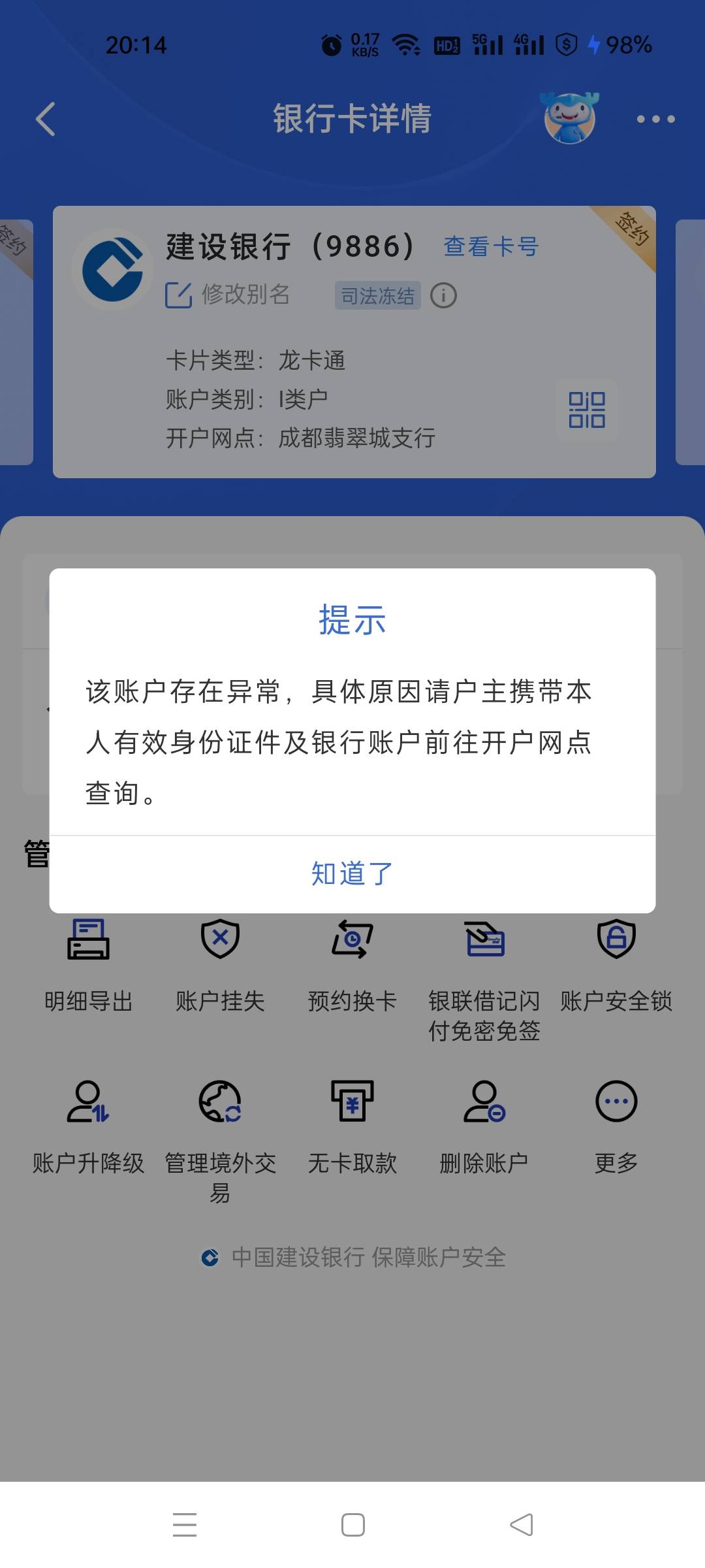 各位这下玩废了吧，名下所有卡，今下午全部司法冻结






24 / 作者:没有可取的昵称 / 