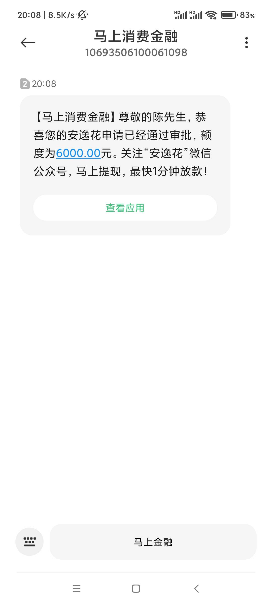 安逸花下款 确实通过哦，以前是在小米贷款里面借过，之....61 / 作者:华哥要上岸 / 