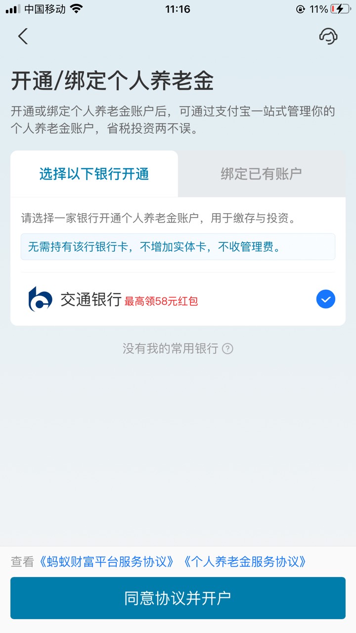 老哥们 另一支付宝账户已经开过一次了 换号还显示有 开了会到么

95 / 作者:.qian / 