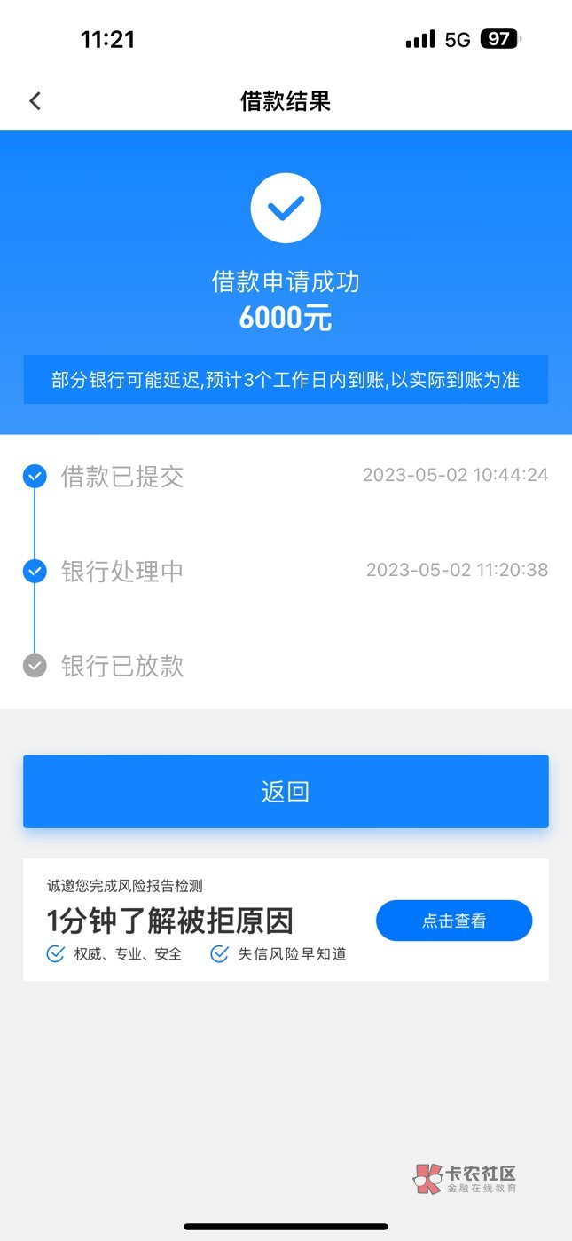 信用飞下款 刚打开卡农就看见有个老哥下款一万一的帖子...50 / 作者:喜欢自由 / 