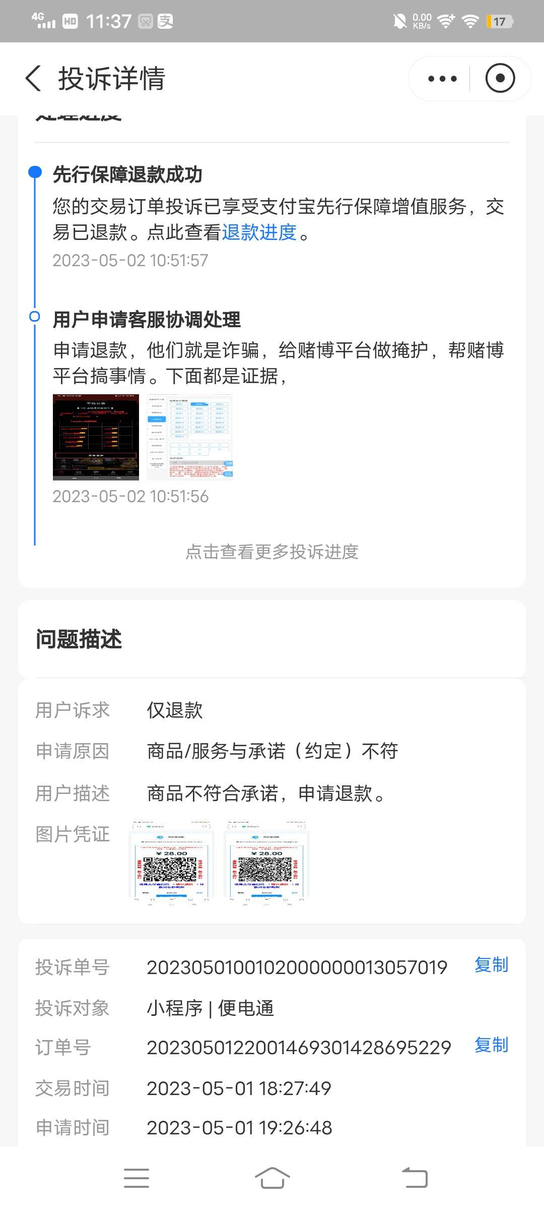 战gz的老哥们，如果用的zfb自助侠充的米，当天充当天投诉申请退款，大概率能退。我也14 / 作者:起个什么名字呢 / 