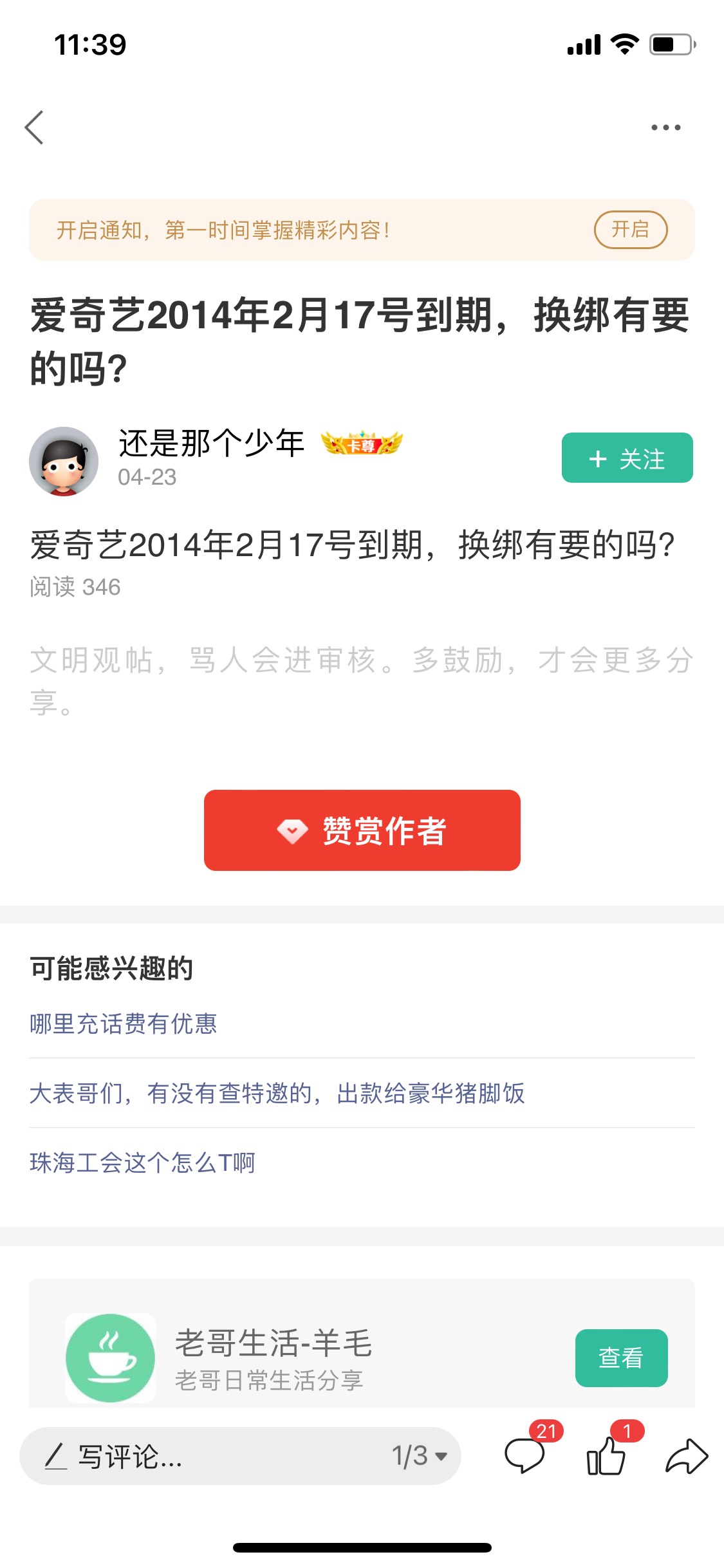 来吧，当抽两包烟，从今往后卡农真的标点符号都不能信一千多天的都这b样@还是那个少年8 / 作者:清风公子~ / 