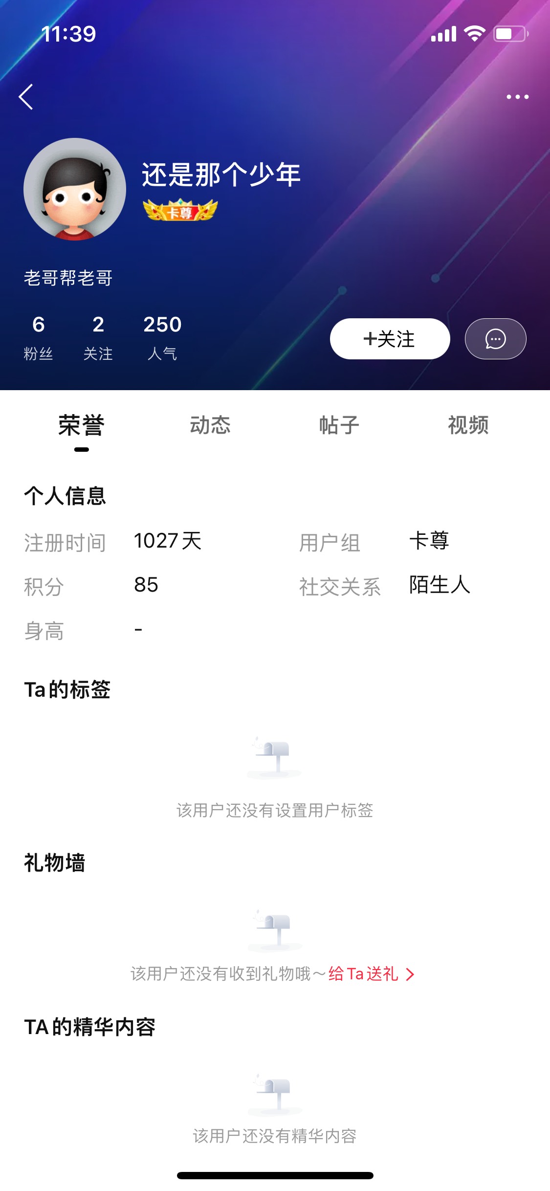 来吧，当抽两包烟，从今往后卡农真的标点符号都不能信一千多天的都这b样@还是那个少年66 / 作者:清风公子~ / 